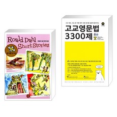 고교영문법3300제