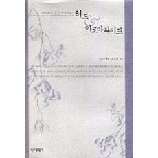 향기로운 삶을 연출하는 허브 & 아로마라이프, 대원사