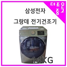 건조기14kg