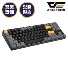 다크플래쉬 darkFlash GD87 유무선 기계식 흑설탕 (황축) 유선 무선 키보드 게이밍 87키, 황축