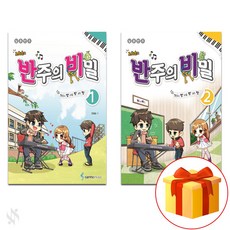 조희순의 반주의 비밀 1~2 전 2권 세트 Piano textbook 피아노 교재