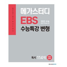 수능특강독서변형2021