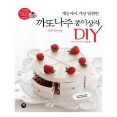 까또나주 종이상자 DIY