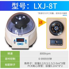 미니 소형 고속 저속 PRP 슈나우져미용 실험 혈청 지방 탈포, LXJ-8T ：조 세다 타입 （800