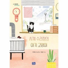 시계수리점