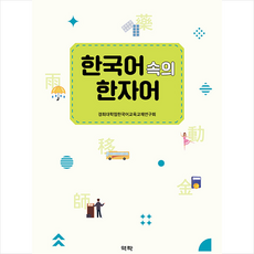 한국어속의한자어