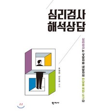 심리검사 해석상담