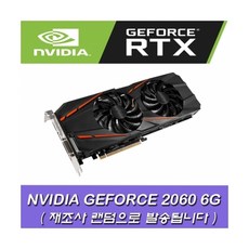 지포스2060
