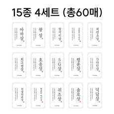 설픽 돌잔치 상 이벤트스티커 15종 (4세트) 총 60매