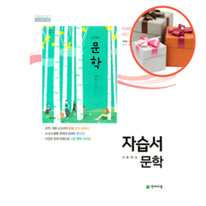 천재교육문학자습서