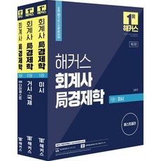 공인회계사세무사합격수기