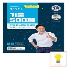 최태성500제