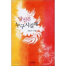 김문구당신은누구시길래
