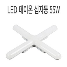 [아낌없이주는나무] LED 55W 십자등 사무실 교체 조명 복도 베란다 공사 S/N 20 NO: +나무야 UN/1223 KS77E76C