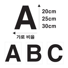 단비데코 대형 알파벳 영어스티커 20 25 30cm 소문자 대문자 영문 다용도 시트지, 대문자-K, 블랙