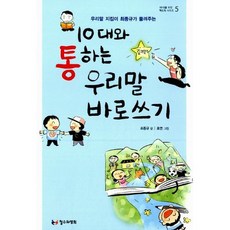 우리말바로쓰기