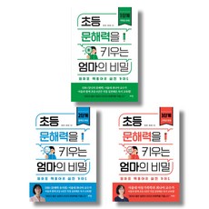 초등문해력을키우는엄마의비밀1