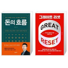 그레이트리셋