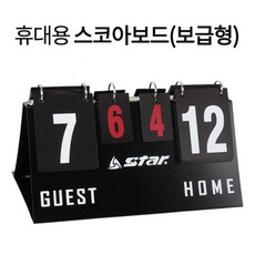 다목적스코어보드점수판탁구배구족구농구