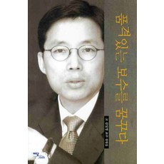 품격있는 보수를 꿈꾸다:고 김일영 교수 칼럼집, 이담북스