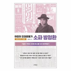 소파방정환문집