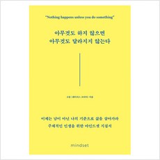 아무것도하지않으면아무것도달라지지않는다