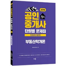 부동산학개론단원별문제집