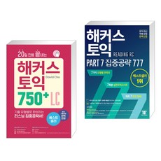 해커스토익750