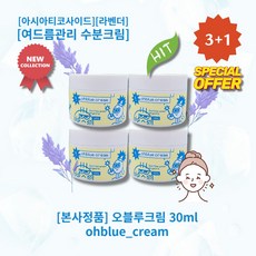 l정품l l추천l lHOTl lohblue creaml 오블루크림 파란물방울제형 데일리크림 맑고깨끗한피부 여드름관리 수분크림 아시아티코사이드 라벤더, 4개, 30ml - 아시아티코사이드