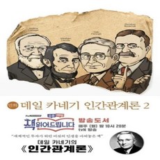 데일카네기인간관계론만화