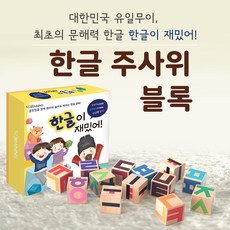 주사위블럭