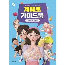 제페토