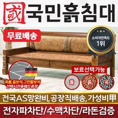 국민흙침대 클래식쇼파 흙쇼파 돌쇼파