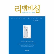 멤버십책