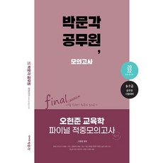 교육학모의고사답안지