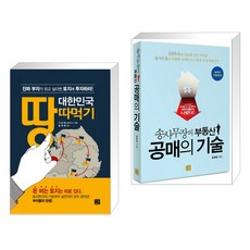 송사무장의부동산공매의기술