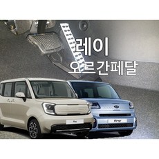 레이 오르간페달, 브레이크패드 추가함, 2020-2023년식, 롱복스공구추가(10mm/12mm), 기아