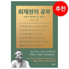 최재천의공부