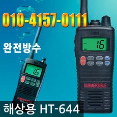 해상무전기