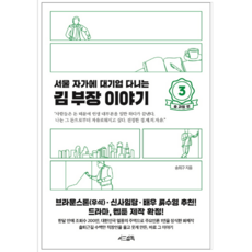 서울자가에대기업다니는김부장이야기