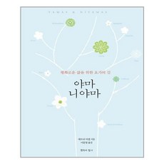 야마니야마