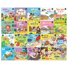 별하나책하나명작동화20권세트