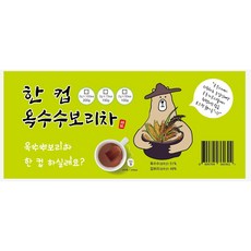 한컵보리차