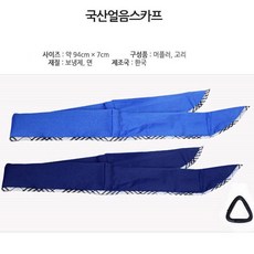 세연정통 여름 운동 쿨 고급 쿨타월 쿨링타월 고리형 스카프 스포츠 타월 넥워머 레저 W58D7DD 쿨목토시 쿨링 목도리 스포츠타울 스포츠타월 쿨목도리 타올 아이스 쿨링 냉타월 보냉제 냉 쿨 스포츠 등산 넥쿨러 머플러 건식 폭염대책 습식 스카프 넥워머 아이스머플러, 세연 본상품선택