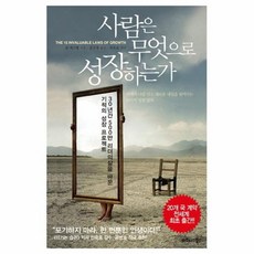 웅진북센 사람은 무엇으로 성장하는가, One color | One Size@1