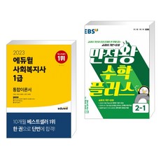 에듀윌사회복지사1급2022년