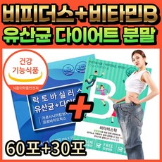 다이어트에 좋은 비피더스 B3 유산균 다이어트 분말 식약청인증 에너데이 유산균 비피도박테리움 브레베 모유 유래 유산균 락토바실러스 가세리 17 종 bmr17 유산균알약 혁2라이프, 1개, 90회분