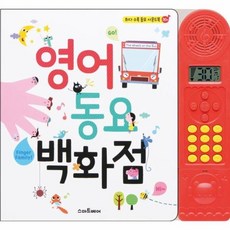 영어 동요 백화점 - 동요 백화점 시리즈, 스마트베어