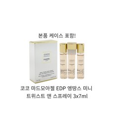 샤넬 코코 마드모아젤 오 드 빠르펭 EDP 엥땅스 미니 트위스트 앤 스프레이 3x7ml, 7ml, 1개