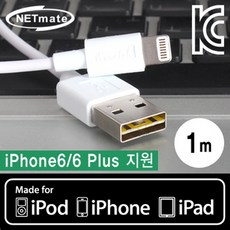 코미토르 넷메이트 MFi 공식인증 8핀 양면인식 USB 데이터충전 케이블 1m c타입충전기